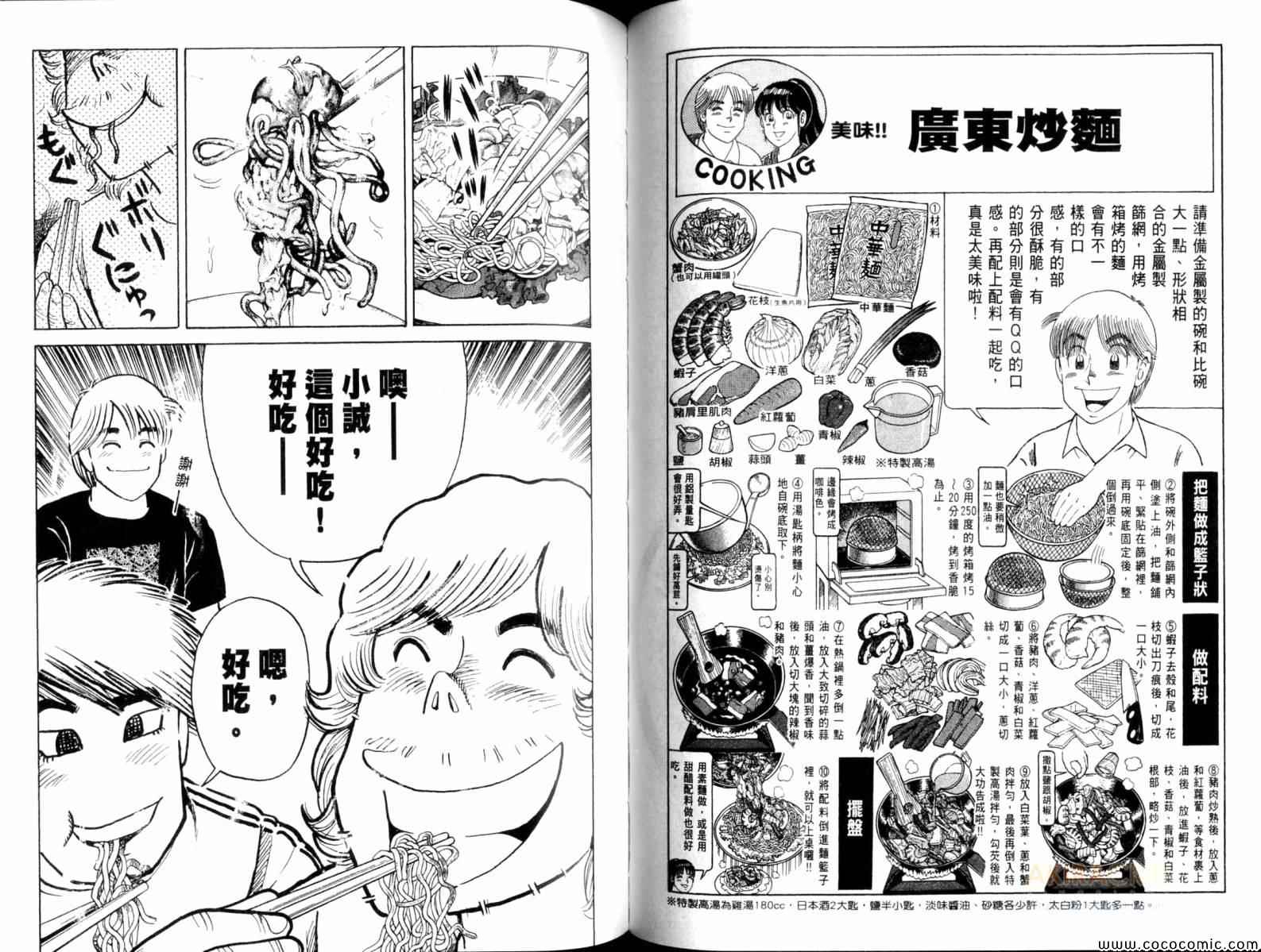 《妙厨老爹》漫画最新章节第103卷免费下拉式在线观看章节第【72】张图片