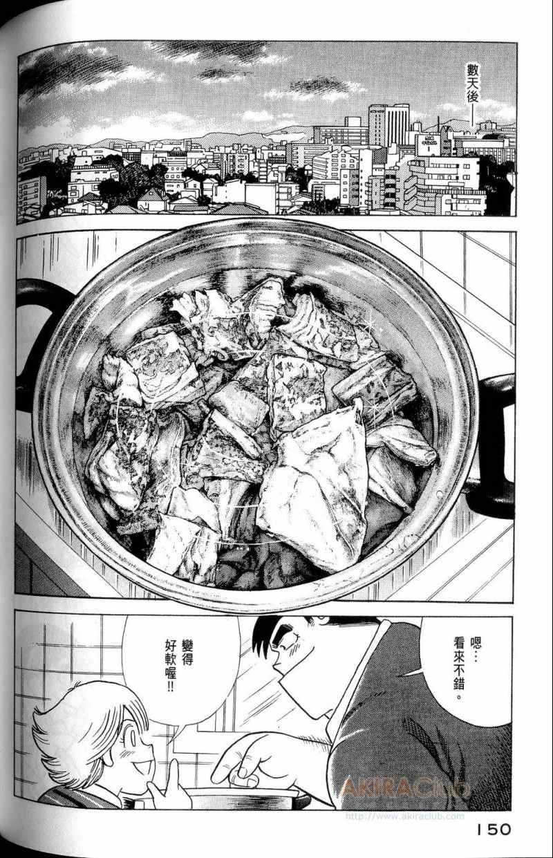 《妙厨老爹》漫画最新章节第112卷免费下拉式在线观看章节第【151】张图片