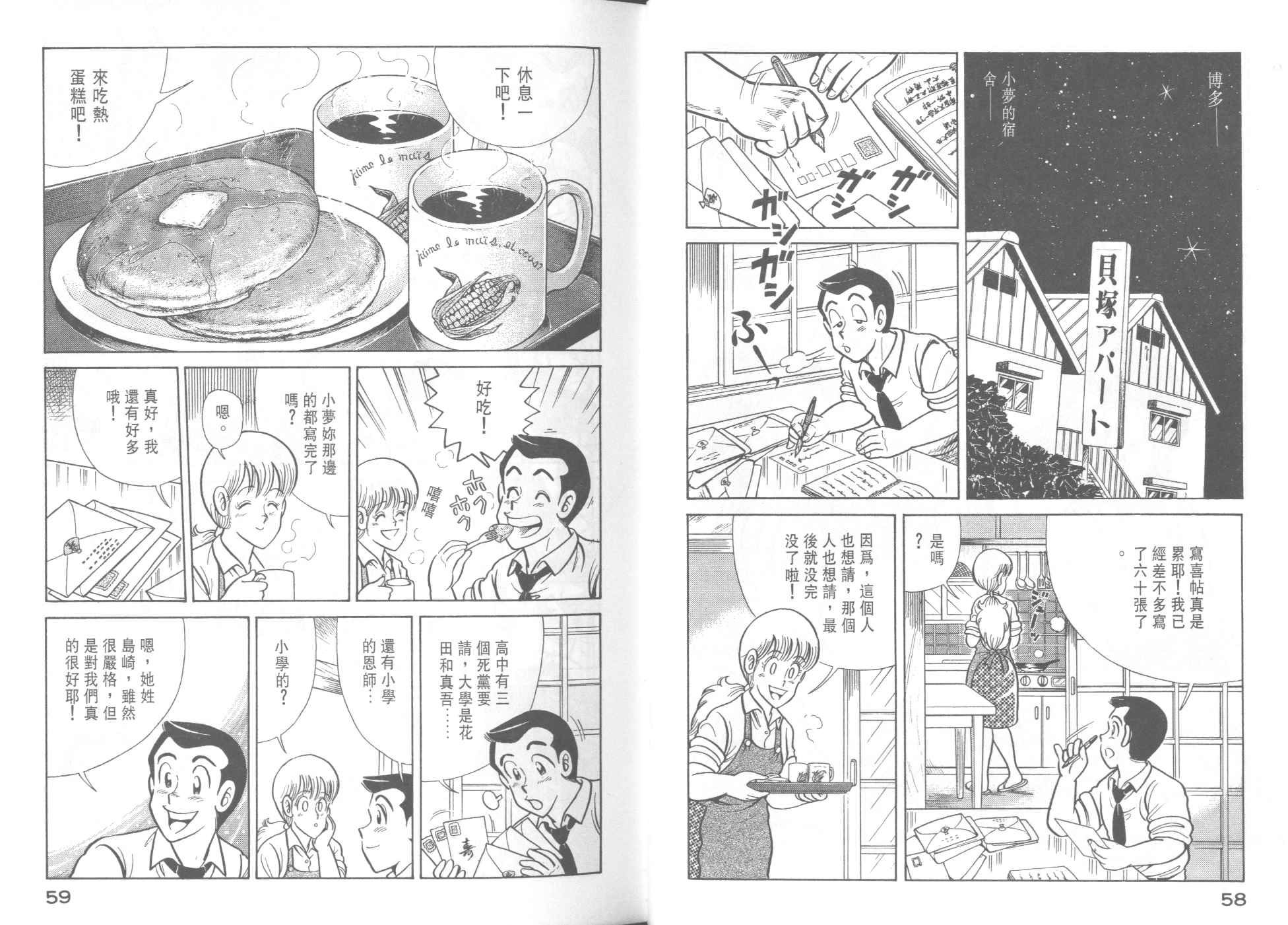 《妙厨老爹》漫画最新章节第38卷免费下拉式在线观看章节第【31】张图片