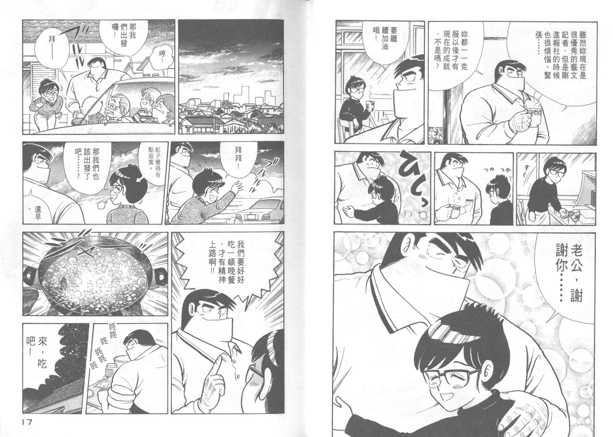 《妙厨老爹》漫画最新章节第45卷免费下拉式在线观看章节第【10】张图片