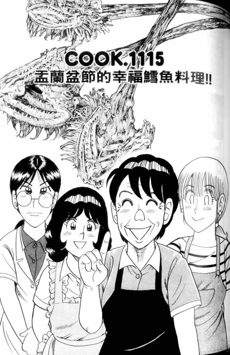 《妙厨老爹》漫画最新章节第115卷免费下拉式在线观看章节第【100】张图片