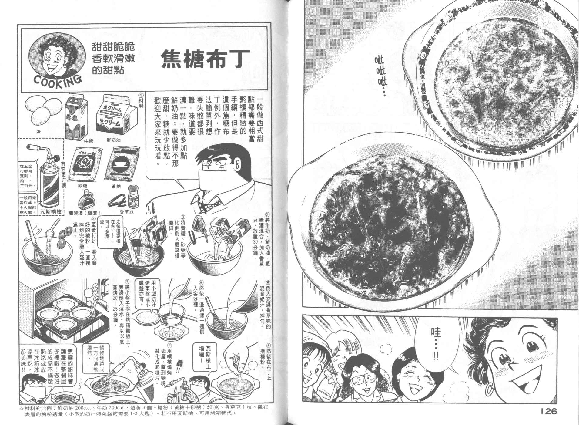 《妙厨老爹》漫画最新章节第62卷免费下拉式在线观看章节第【65】张图片