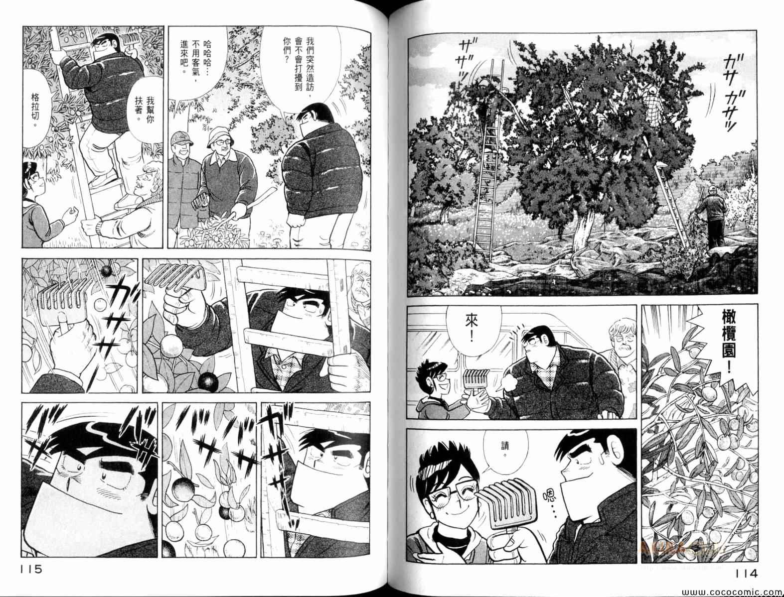 《妙厨老爹》漫画最新章节第104卷免费下拉式在线观看章节第【59】张图片