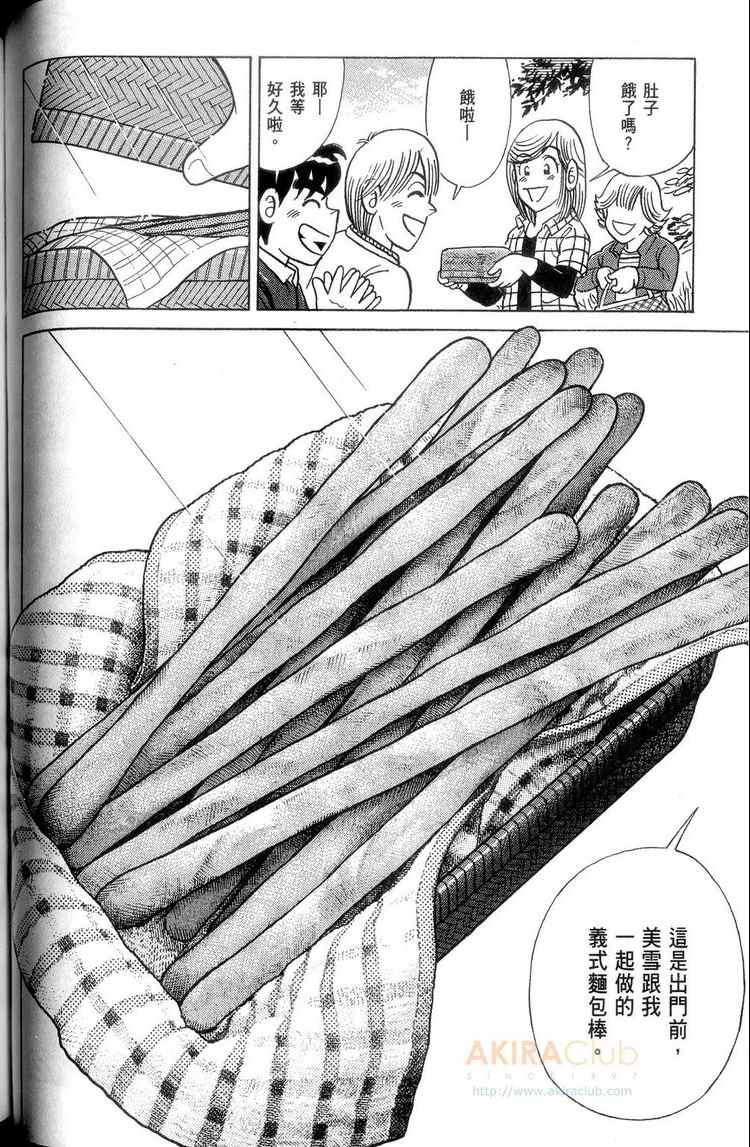 《妙厨老爹》漫画最新章节第114卷免费下拉式在线观看章节第【79】张图片