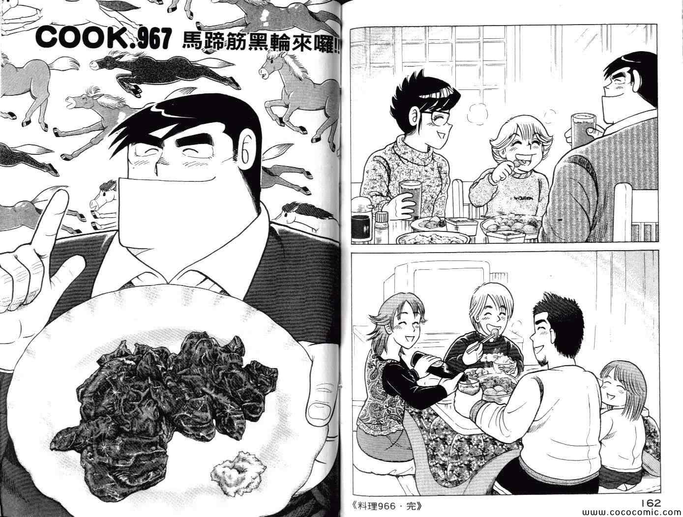 《妙厨老爹》漫画最新章节第100卷免费下拉式在线观看章节第【84】张图片