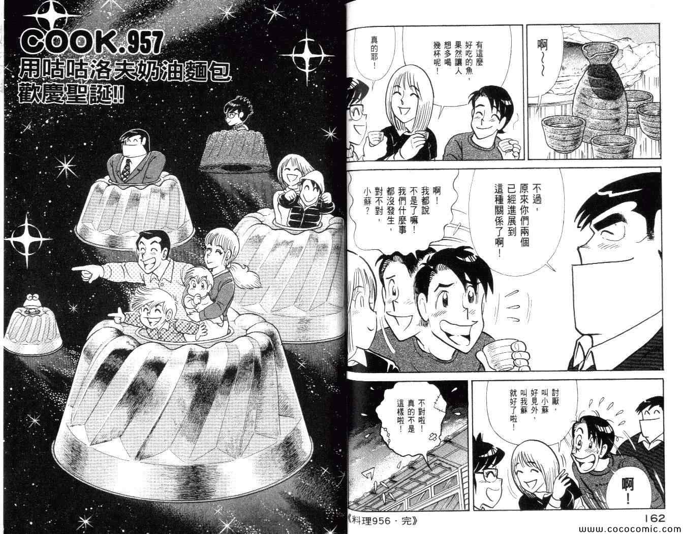 《妙厨老爹》漫画最新章节第99卷免费下拉式在线观看章节第【83】张图片