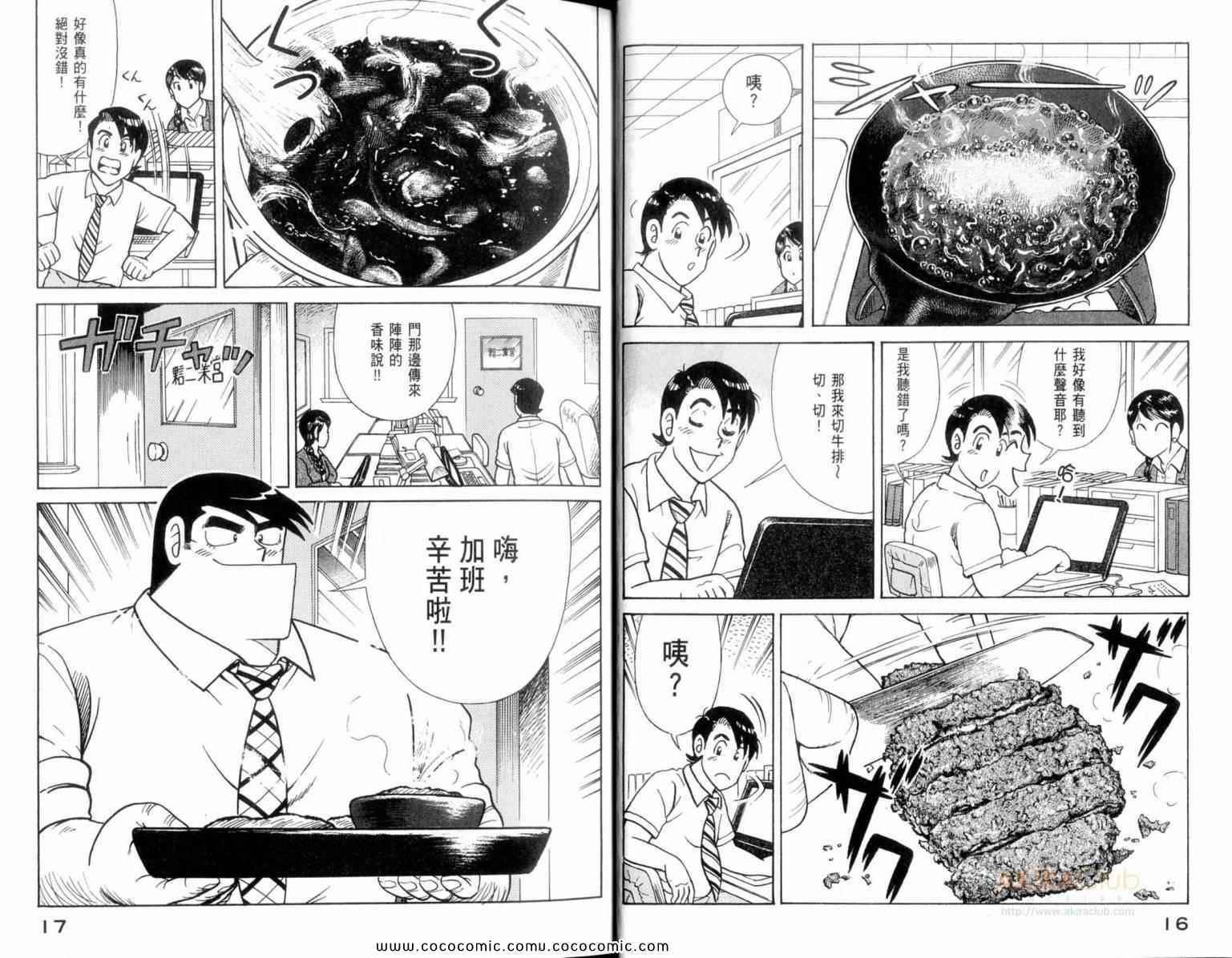 《妙厨老爹》漫画最新章节第110卷免费下拉式在线观看章节第【10】张图片