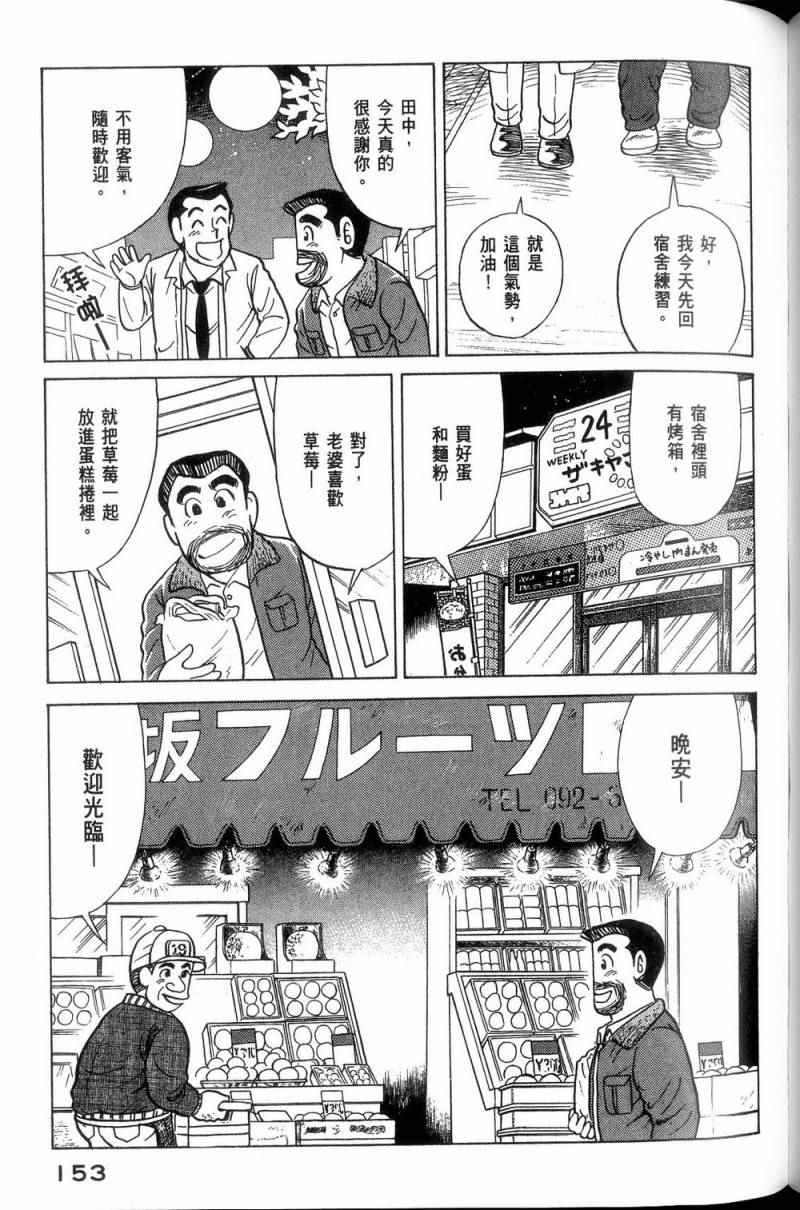 《妙厨老爹》漫画最新章节第113卷免费下拉式在线观看章节第【154】张图片