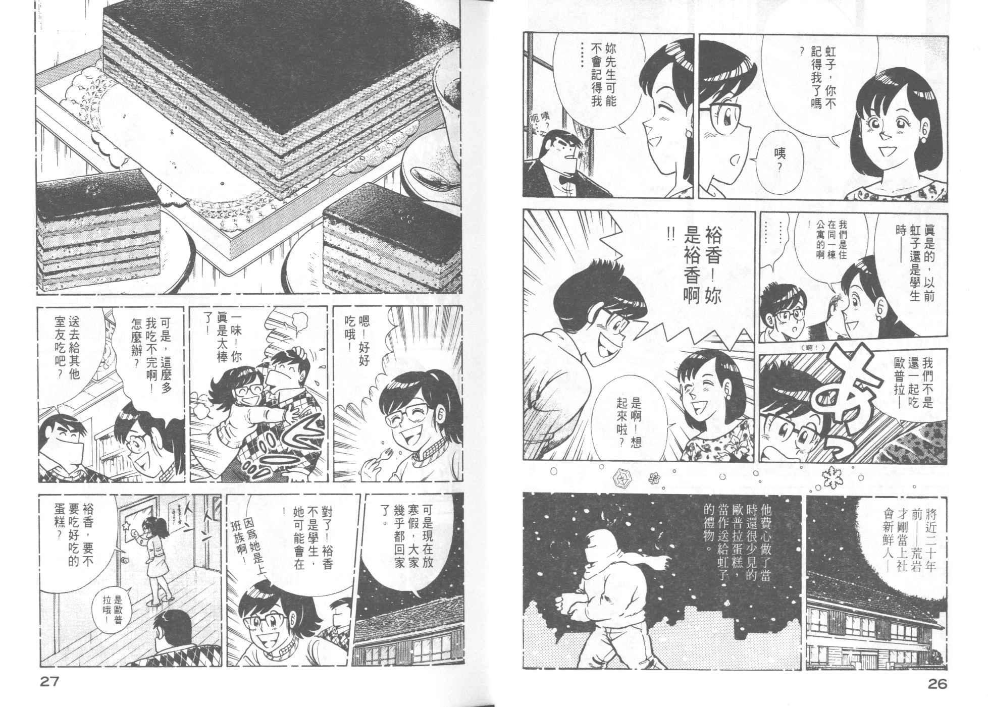 《妙厨老爹》漫画最新章节第57卷免费下拉式在线观看章节第【15】张图片