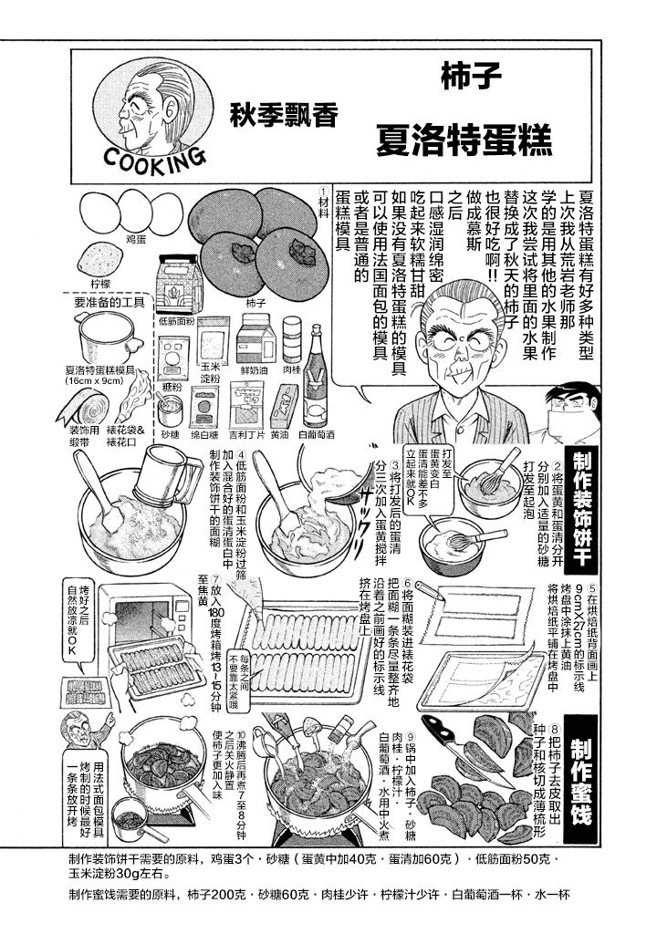 《妙厨老爹》漫画最新章节第116.2卷免费下拉式在线观看章节第【18】张图片