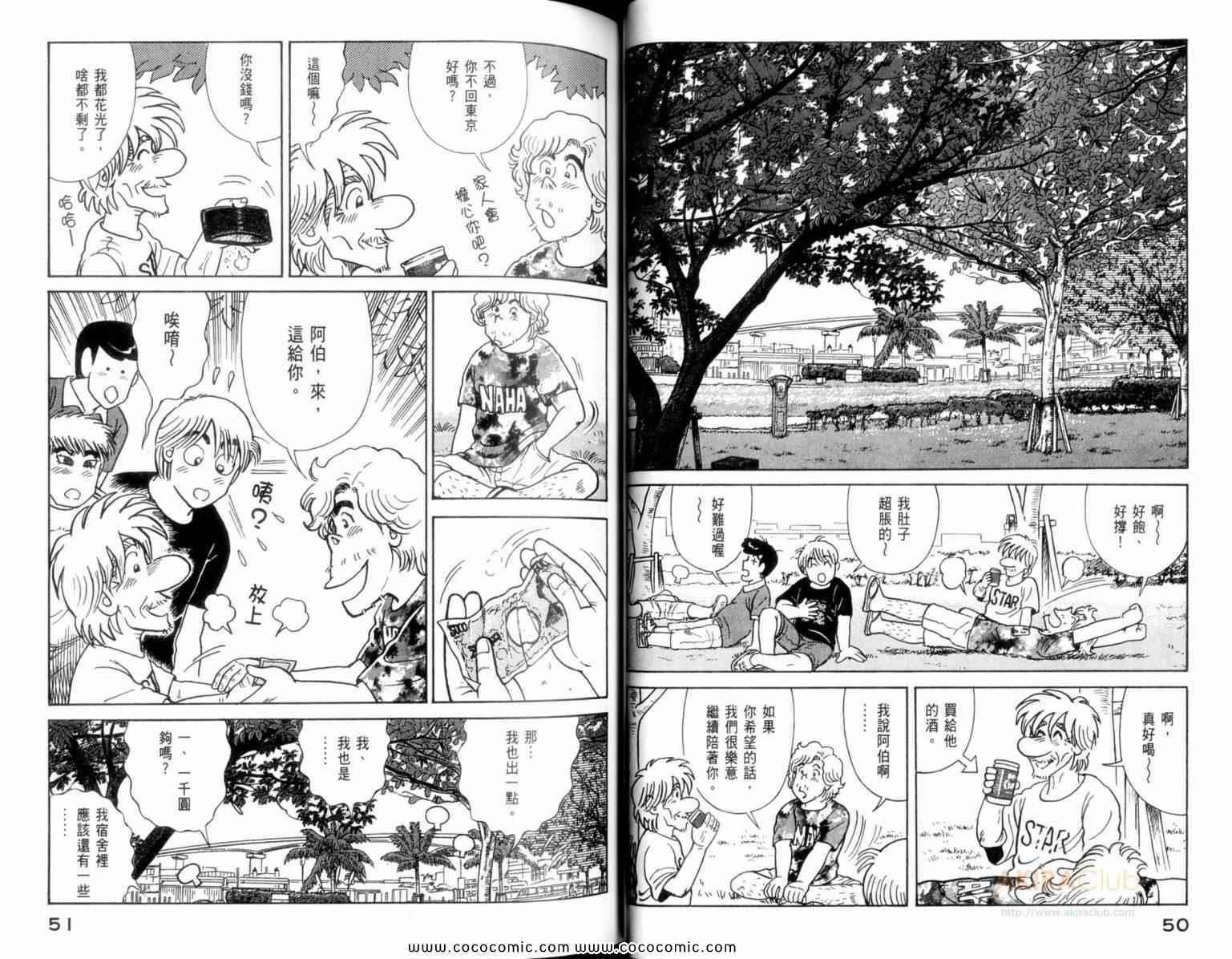 《妙厨老爹》漫画最新章节第110卷免费下拉式在线观看章节第【27】张图片