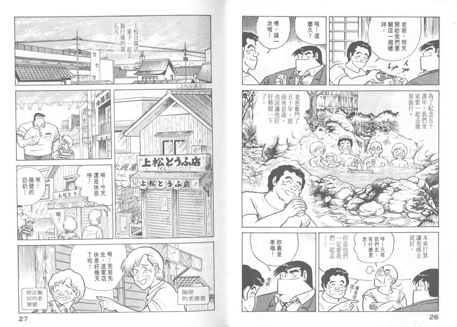 《妙厨老爹》漫画最新章节第15卷免费下拉式在线观看章节第【15】张图片