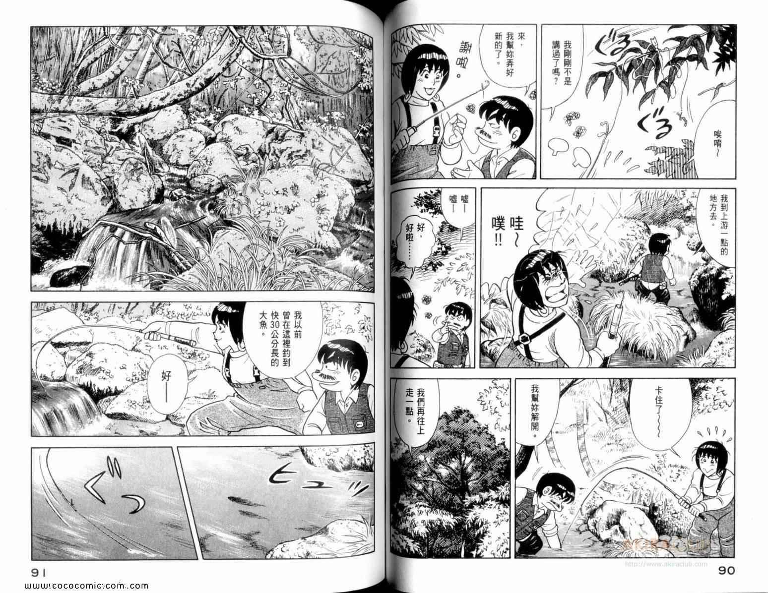 《妙厨老爹》漫画最新章节第110卷免费下拉式在线观看章节第【47】张图片