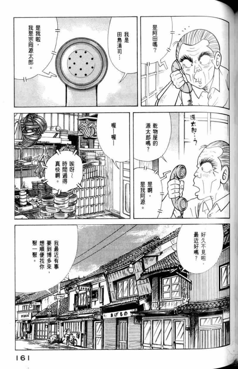 《妙厨老爹》漫画最新章节第115卷免费下拉式在线观看章节第【162】张图片