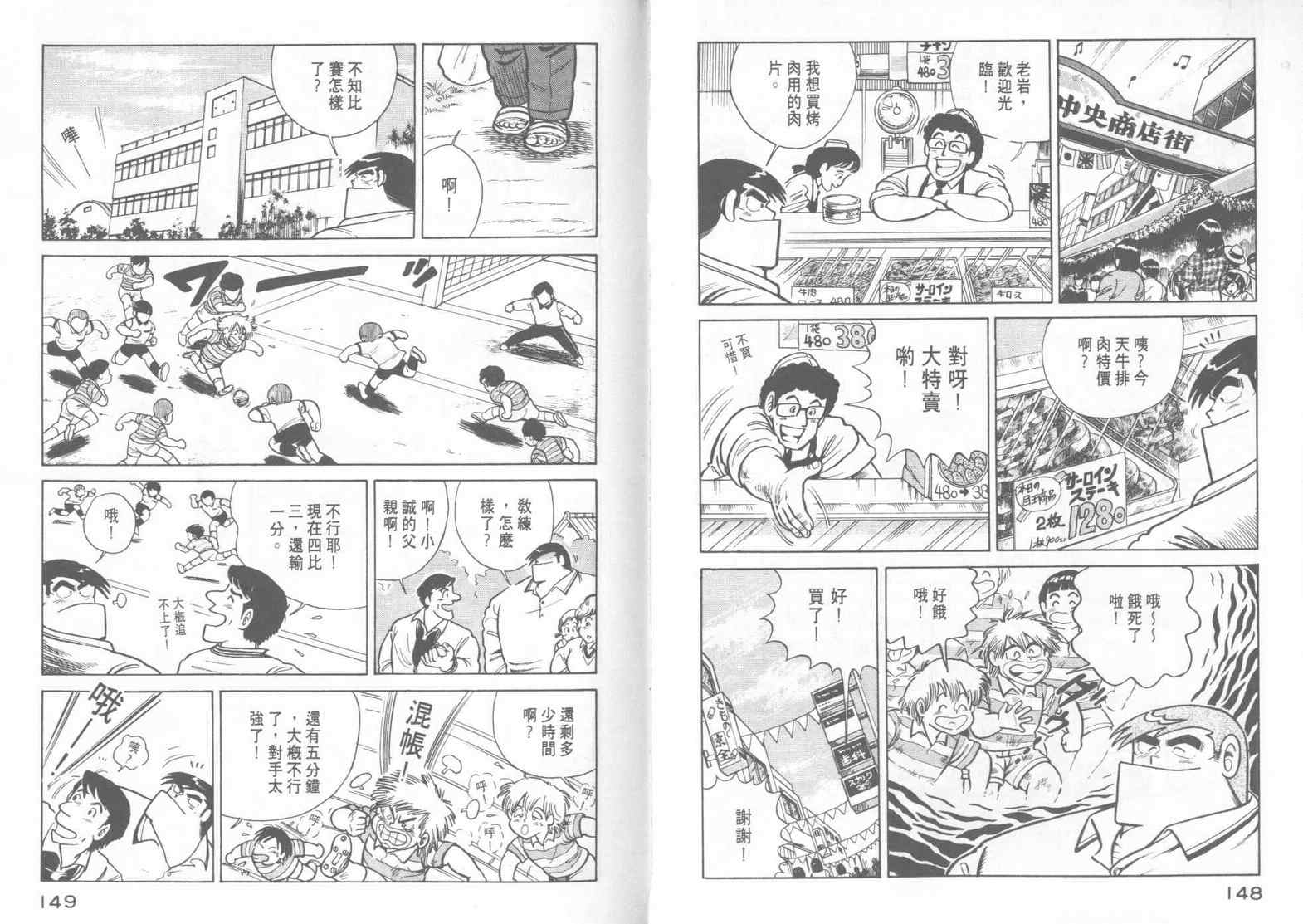 《妙厨老爹》漫画最新章节第15卷免费下拉式在线观看章节第【76】张图片