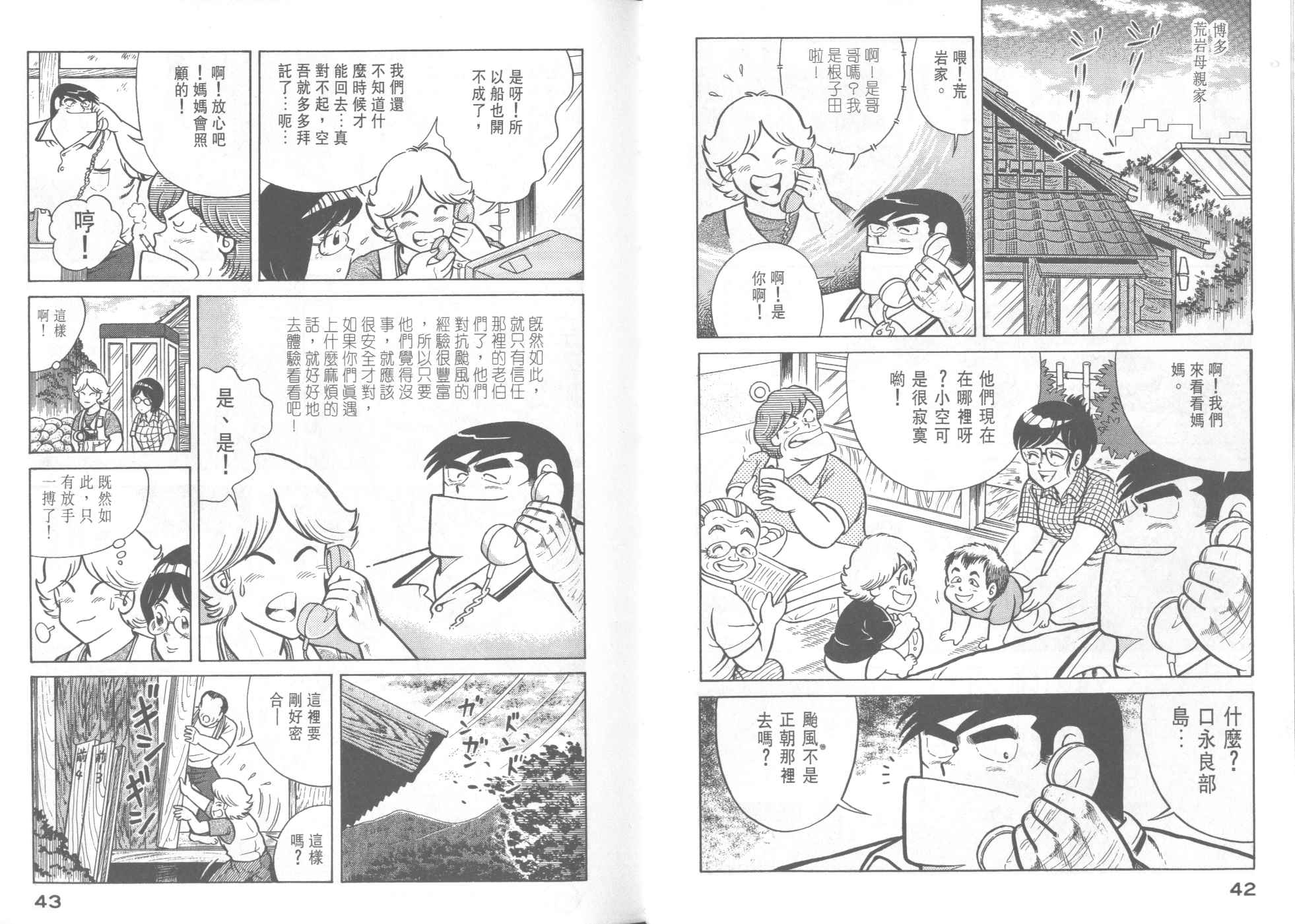 《妙厨老爹》漫画最新章节第33卷免费下拉式在线观看章节第【23】张图片