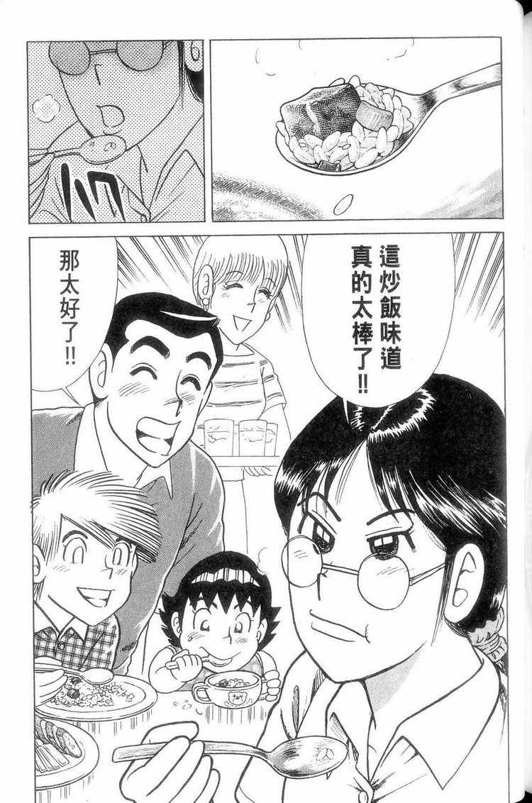 《妙厨老爹》漫画最新章节第114卷免费下拉式在线观看章节第【200】张图片