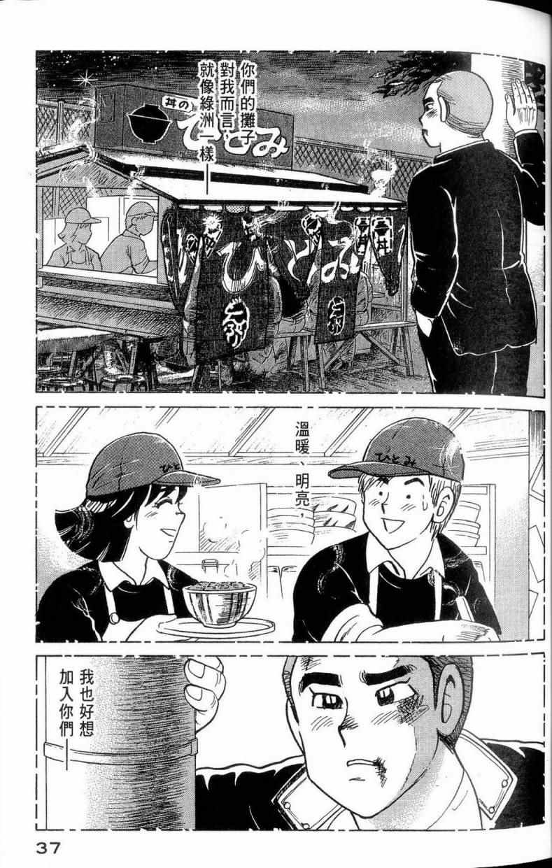 《妙厨老爹》漫画最新章节第112卷免费下拉式在线观看章节第【38】张图片