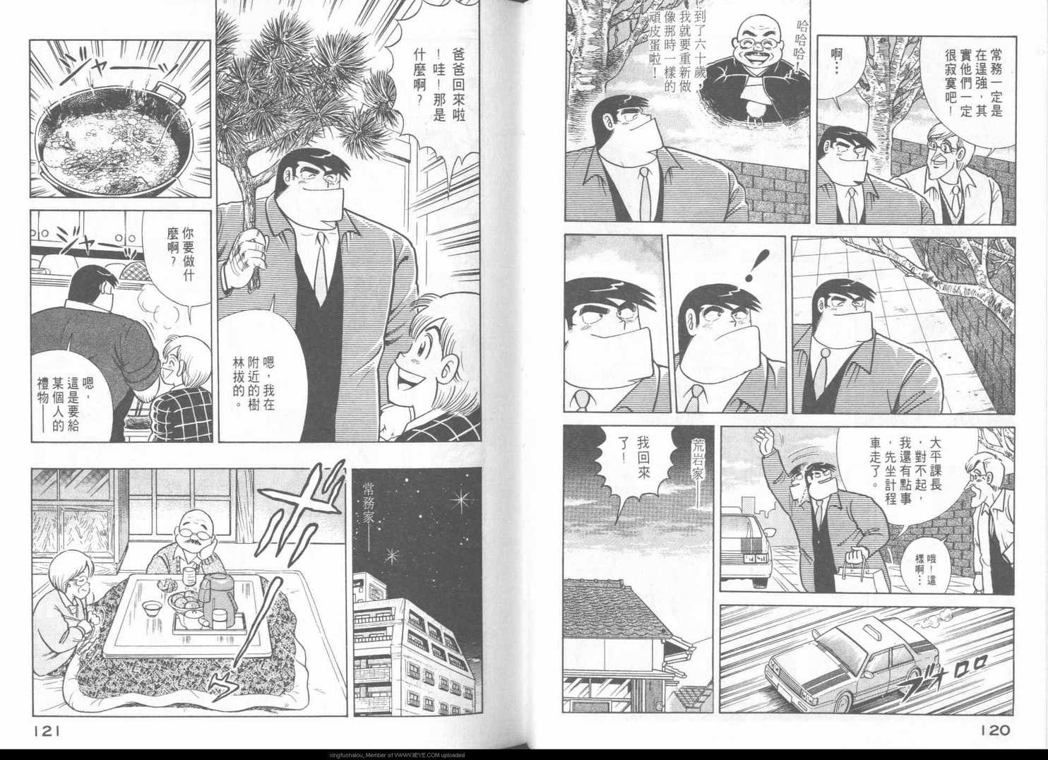 《妙厨老爹》漫画最新章节第43卷免费下拉式在线观看章节第【63】张图片