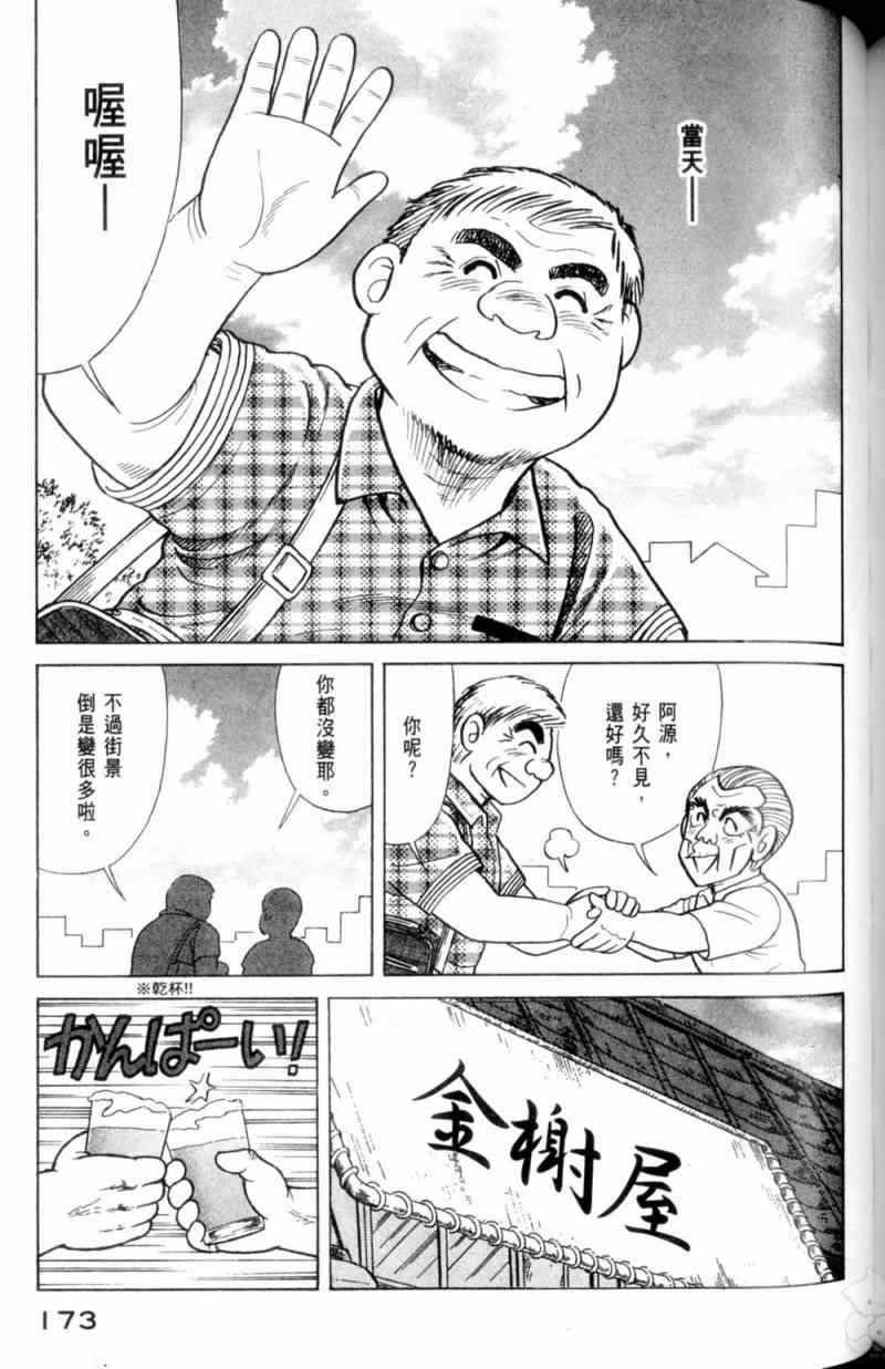 《妙厨老爹》漫画最新章节第115卷免费下拉式在线观看章节第【174】张图片