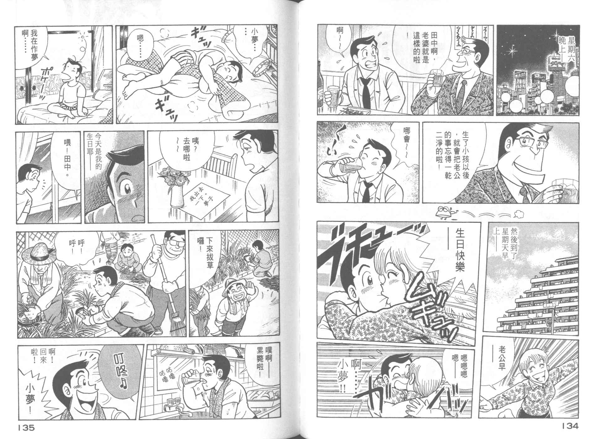 《妙厨老爹》漫画最新章节第63卷免费下拉式在线观看章节第【69】张图片