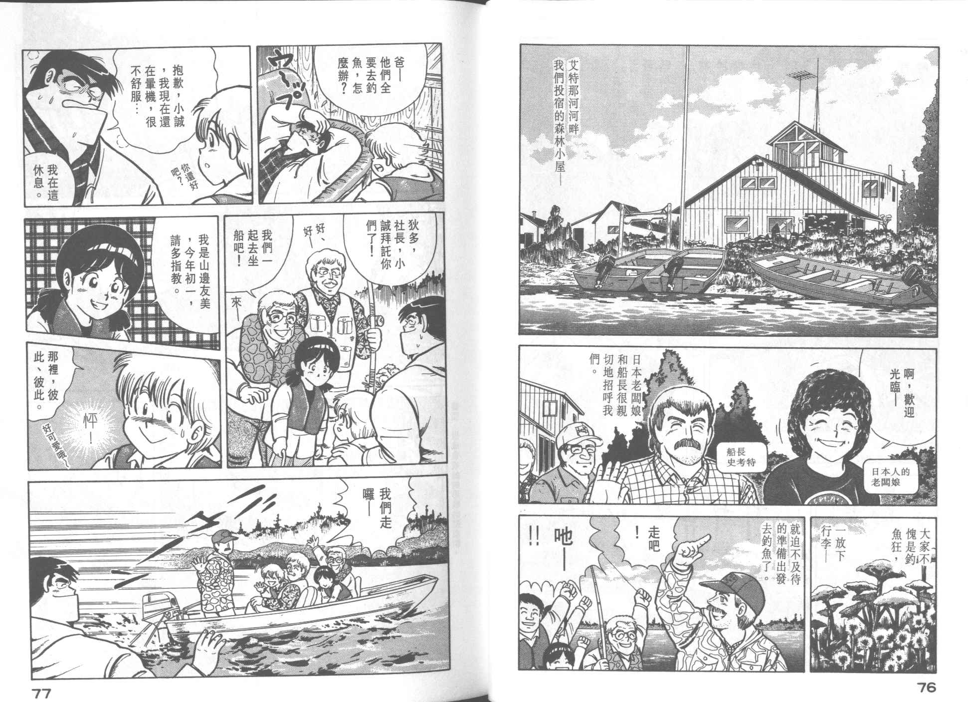 《妙厨老爹》漫画最新章节第32卷免费下拉式在线观看章节第【40】张图片