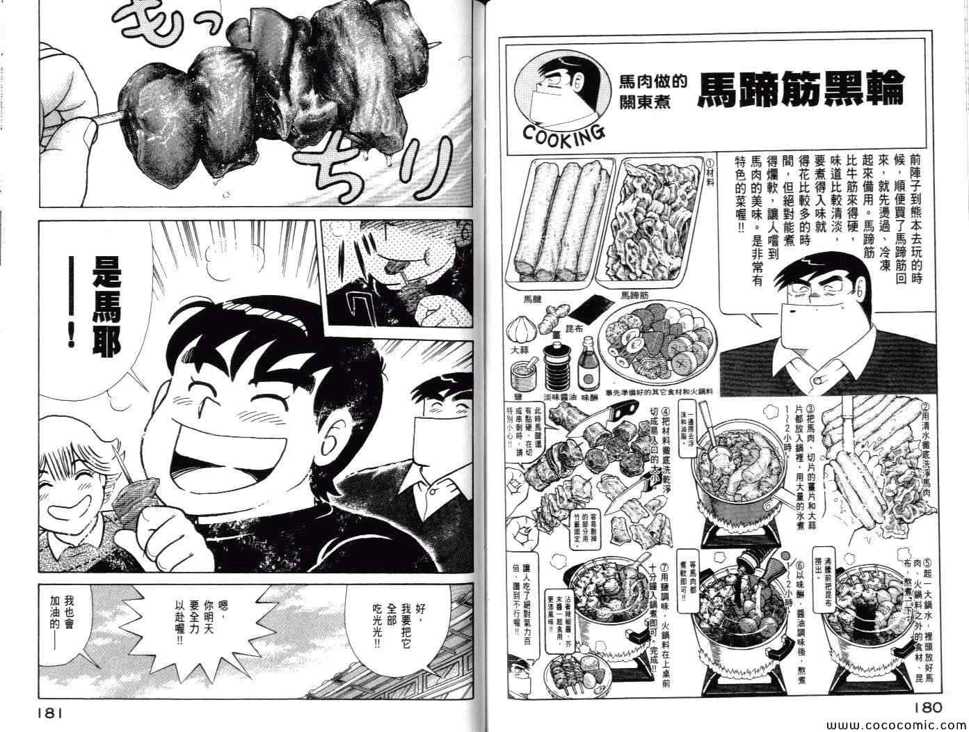 《妙厨老爹》漫画最新章节第100卷免费下拉式在线观看章节第【93】张图片