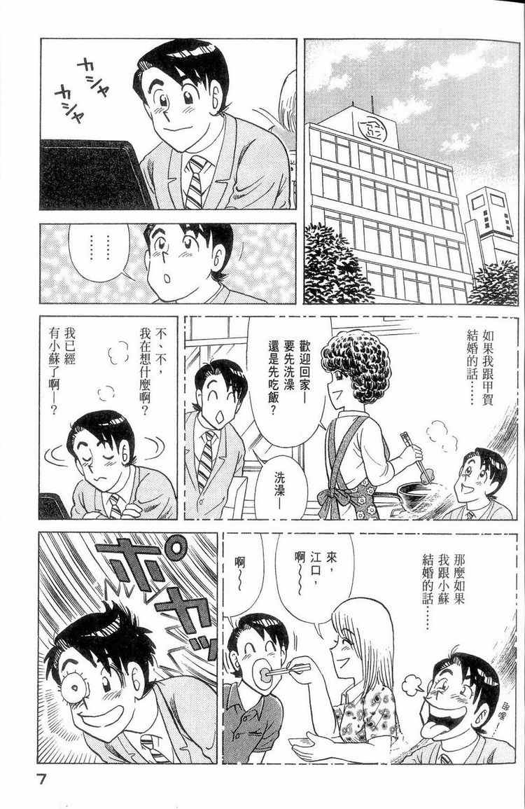 《妙厨老爹》漫画最新章节第114卷免费下拉式在线观看章节第【8】张图片