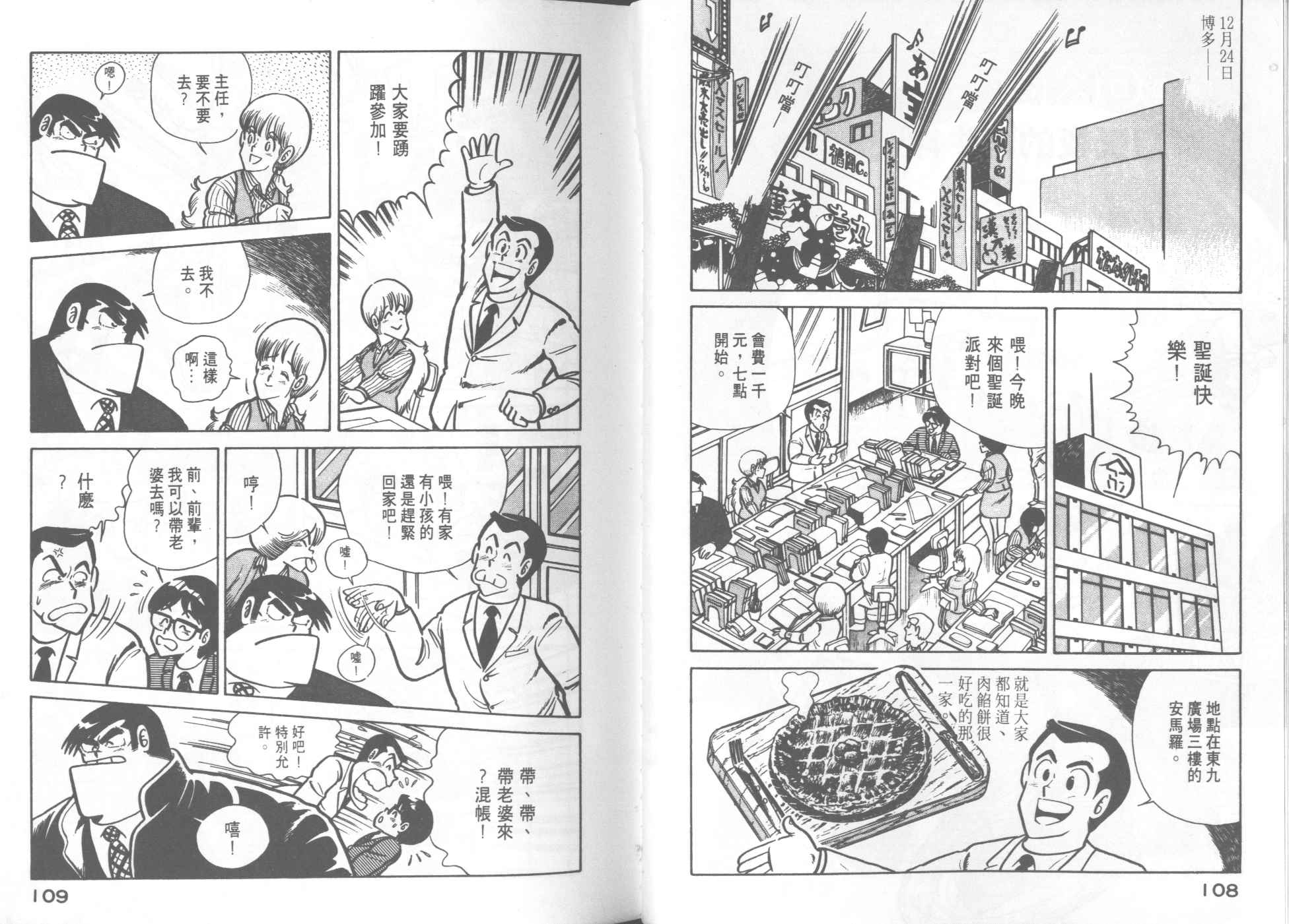 《妙厨老爹》漫画最新章节第6卷免费下拉式在线观看章节第【56】张图片