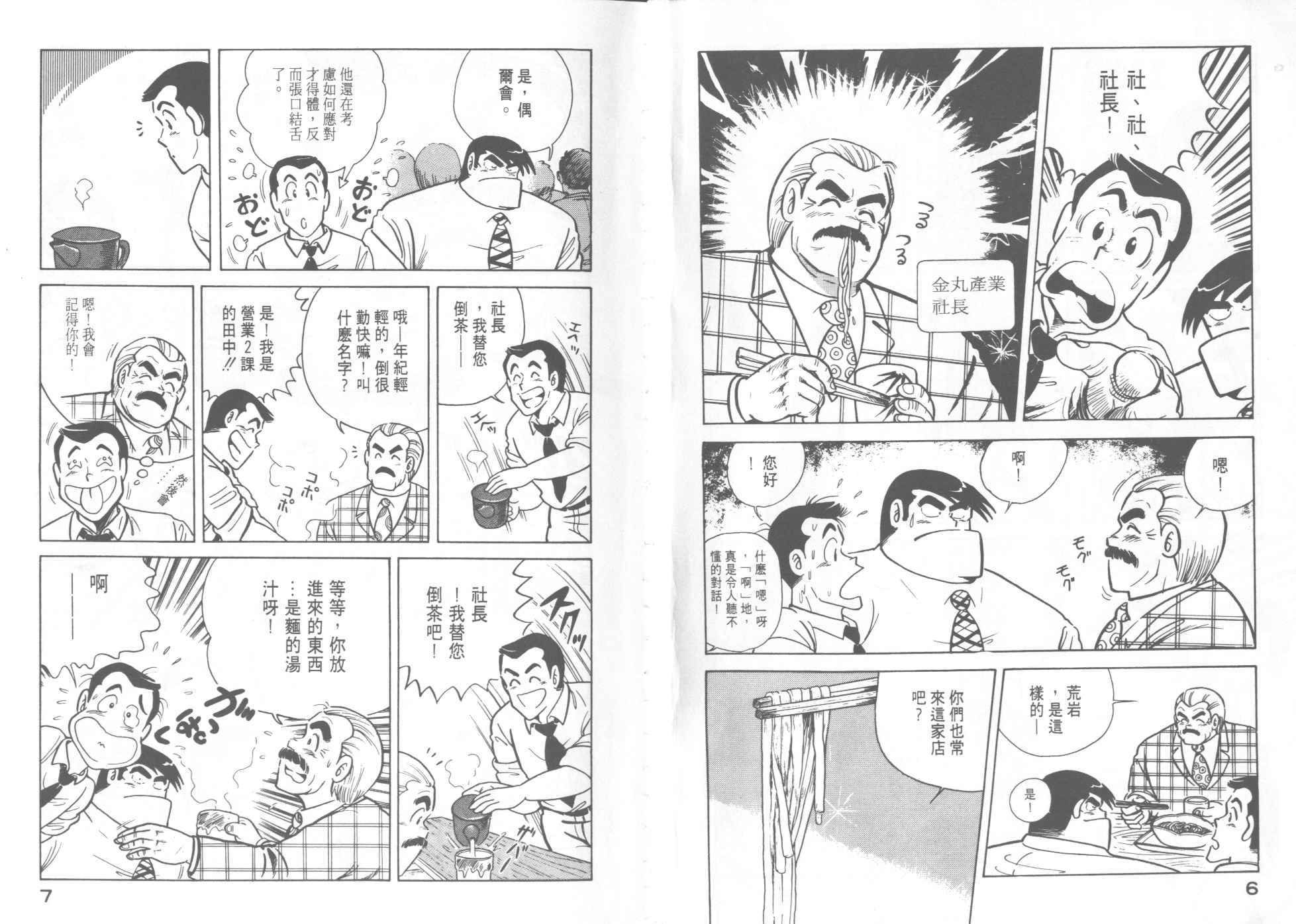 《妙厨老爹》漫画最新章节第10卷免费下拉式在线观看章节第【5】张图片