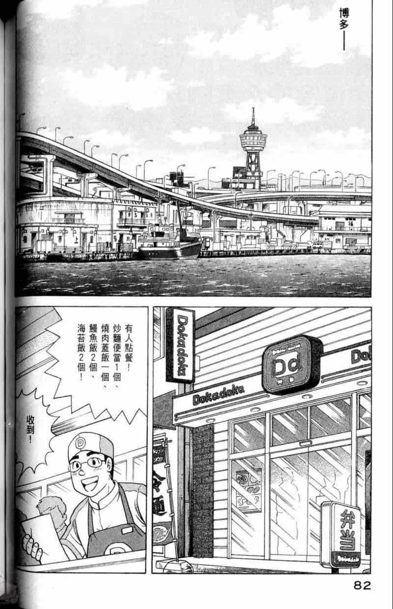 《妙厨老爹》漫画最新章节第115卷免费下拉式在线观看章节第【83】张图片