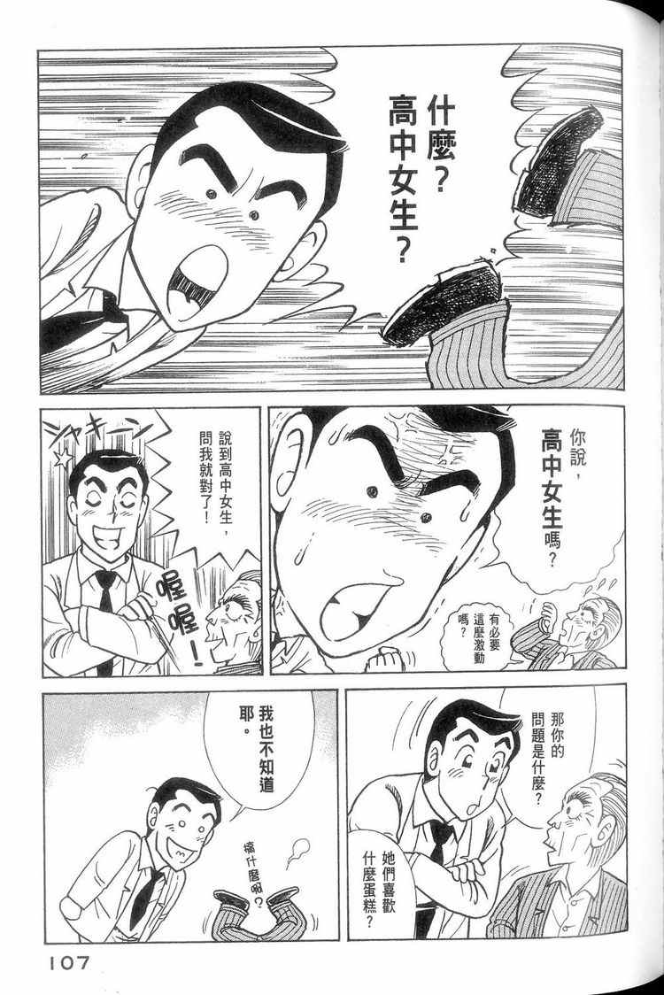 《妙厨老爹》漫画最新章节第114卷免费下拉式在线观看章节第【108】张图片