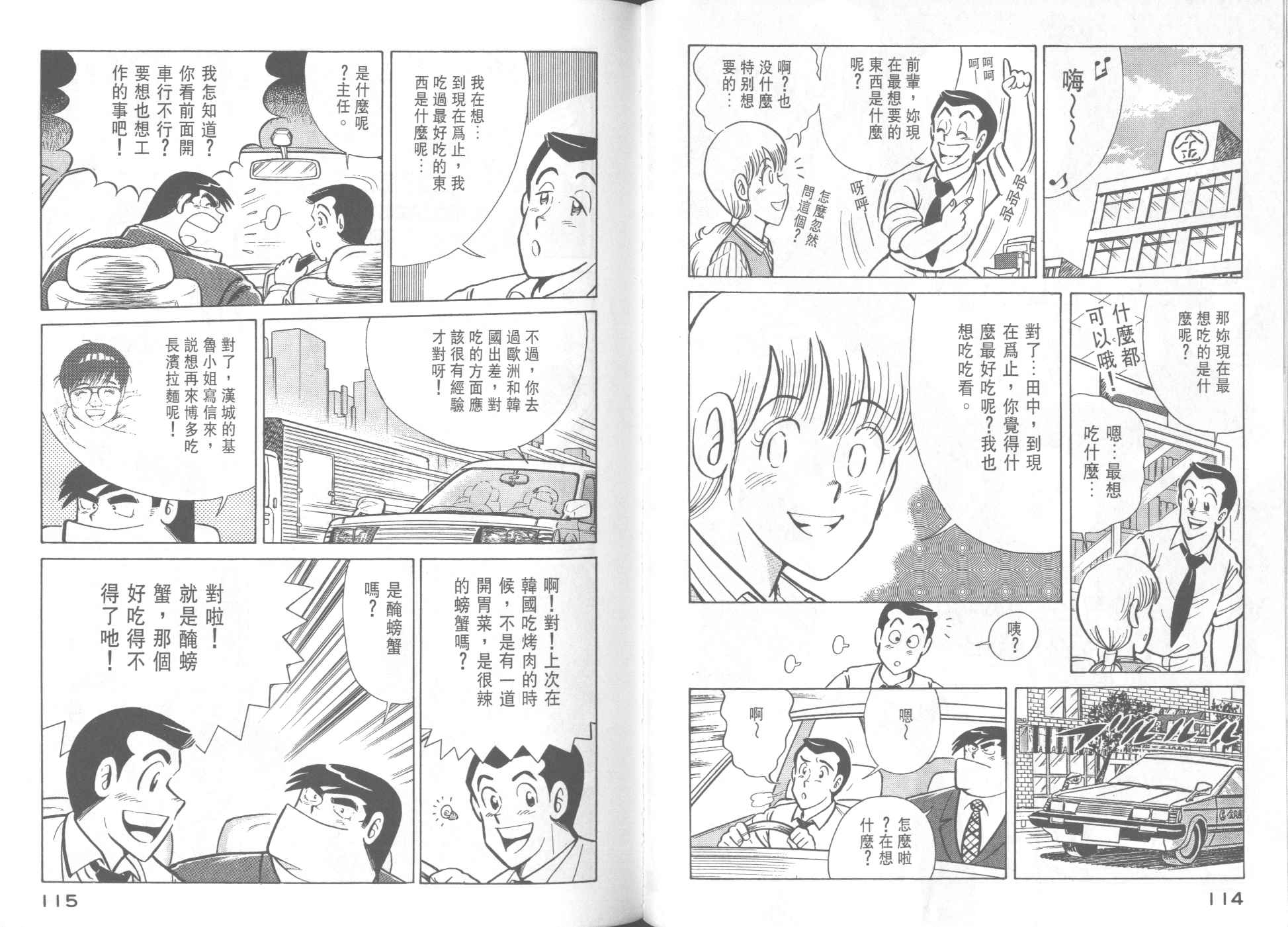 《妙厨老爹》漫画最新章节第33卷免费下拉式在线观看章节第【59】张图片