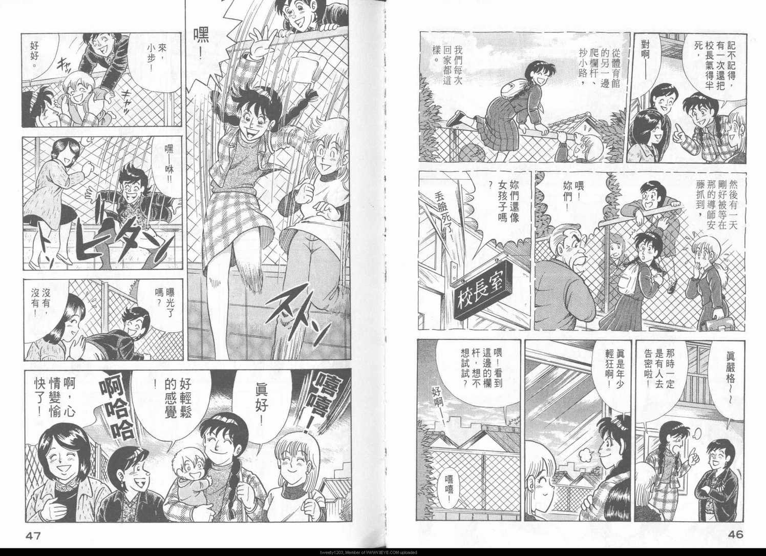 《妙厨老爹》漫画最新章节第48卷免费下拉式在线观看章节第【25】张图片