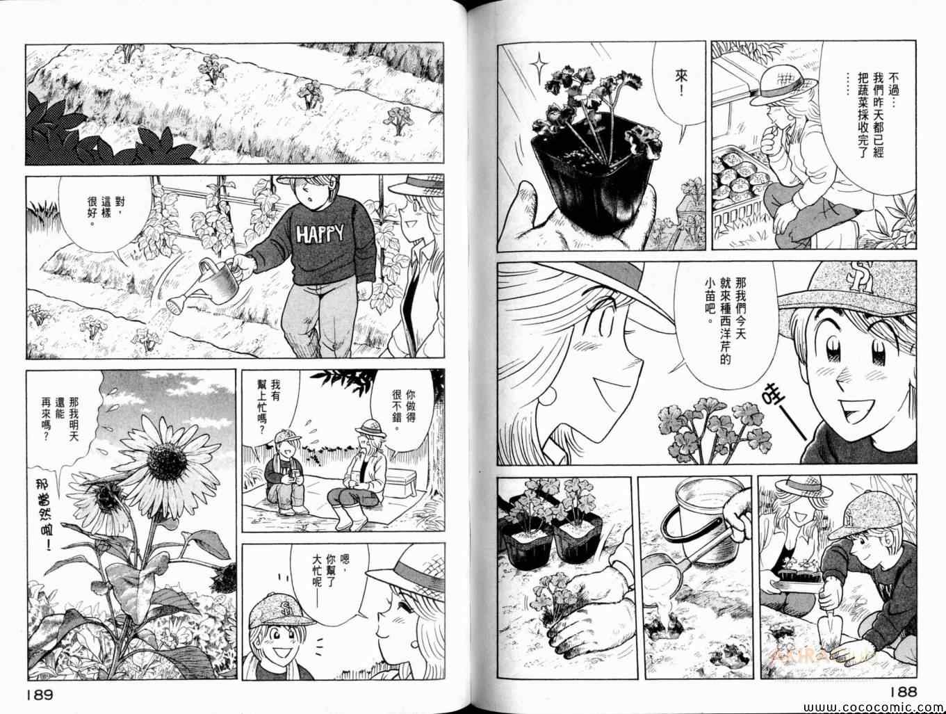 《妙厨老爹》漫画最新章节第102卷免费下拉式在线观看章节第【96】张图片