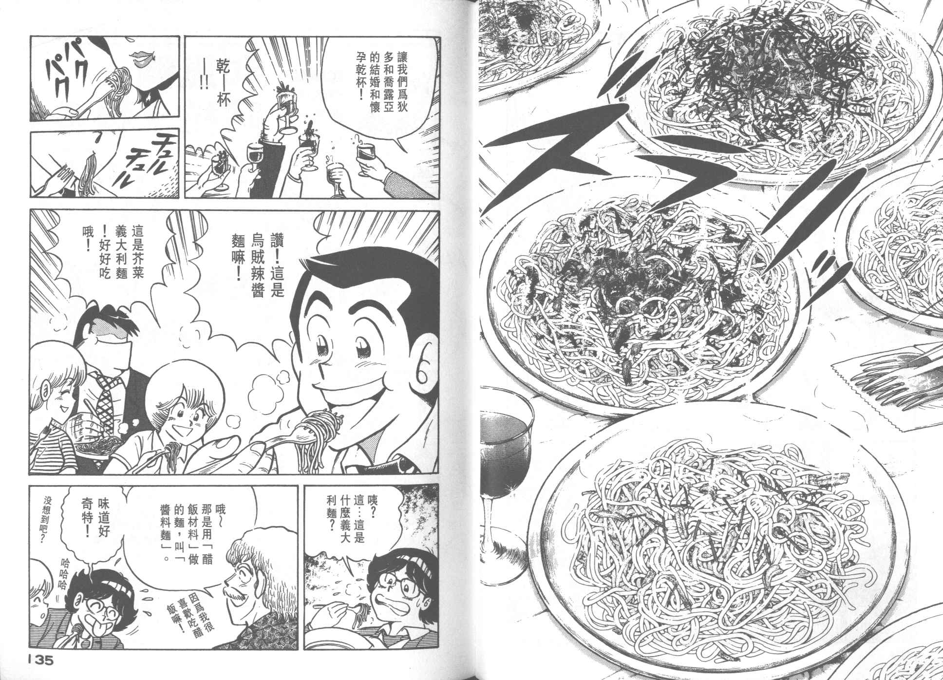 《妙厨老爹》漫画最新章节第28卷免费下拉式在线观看章节第【69】张图片