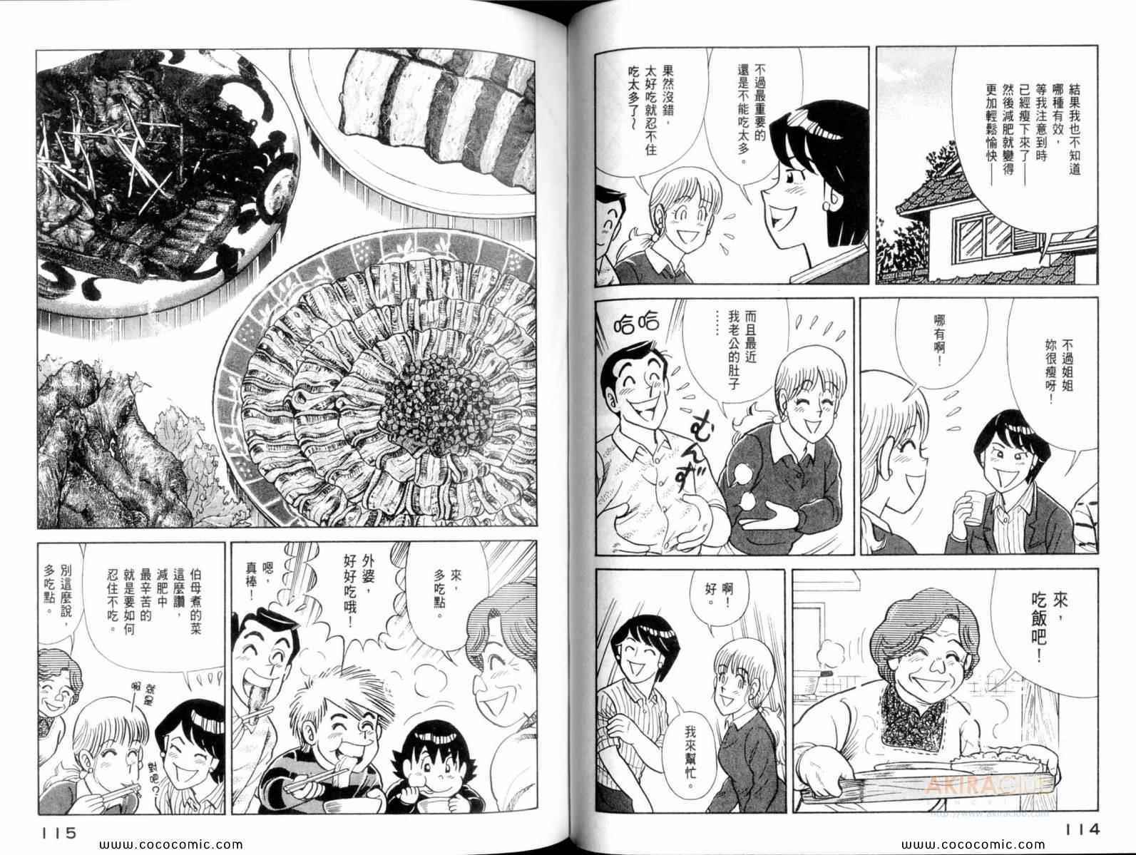 《妙厨老爹》漫画最新章节第107卷免费下拉式在线观看章节第【59】张图片