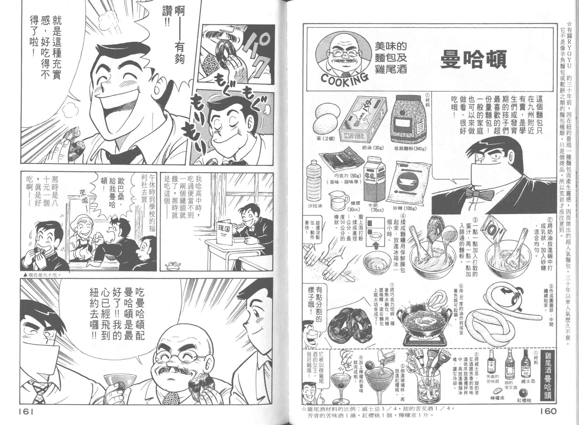 《妙厨老爹》漫画最新章节第61卷免费下拉式在线观看章节第【82】张图片