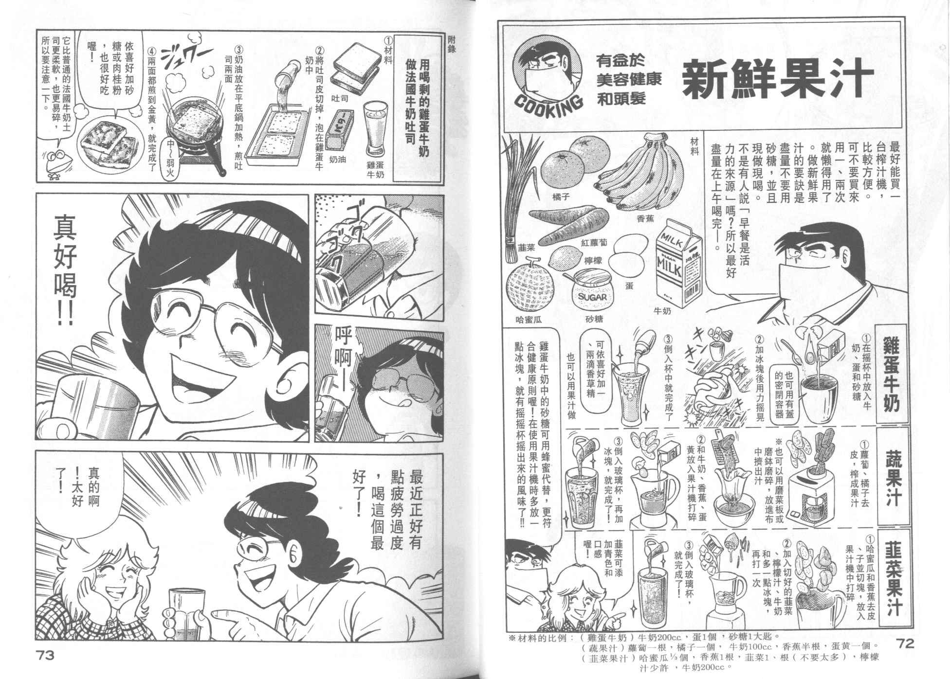 《妙厨老爹》漫画最新章节第36卷免费下拉式在线观看章节第【38】张图片