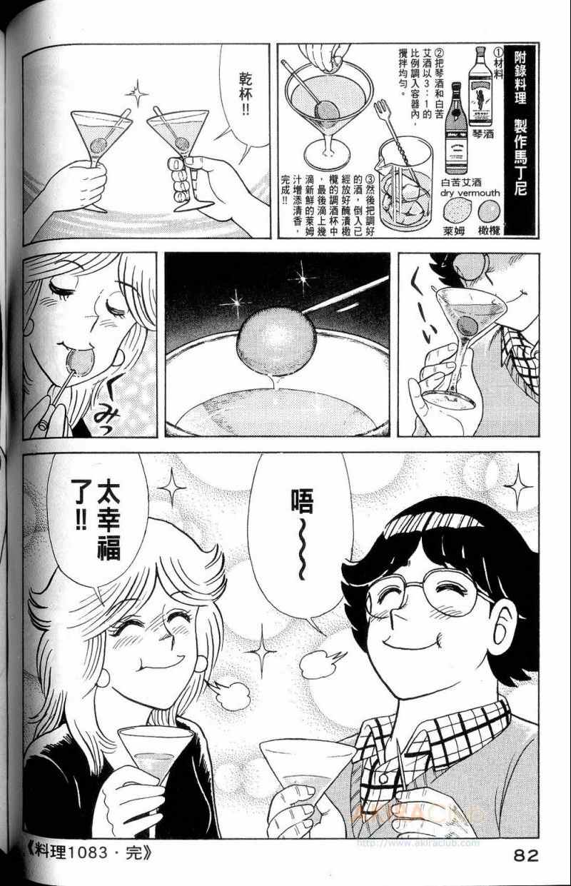 《妙厨老爹》漫画最新章节第112卷免费下拉式在线观看章节第【83】张图片