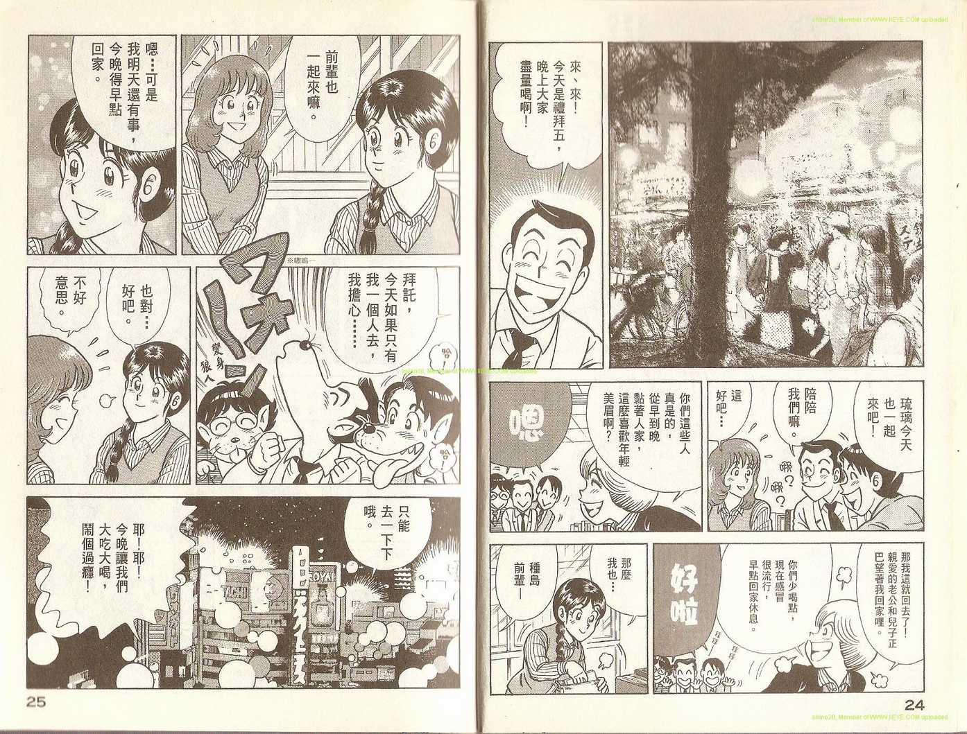 《妙厨老爹》漫画最新章节第72卷免费下拉式在线观看章节第【15】张图片