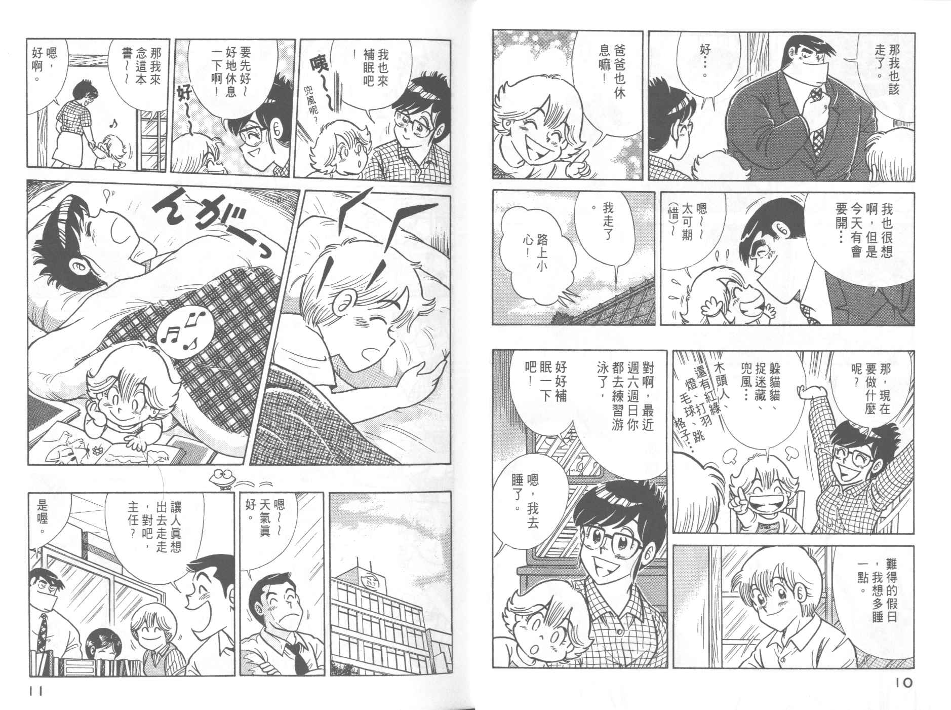 《妙厨老爹》漫画最新章节第50卷免费下拉式在线观看章节第【9】张图片