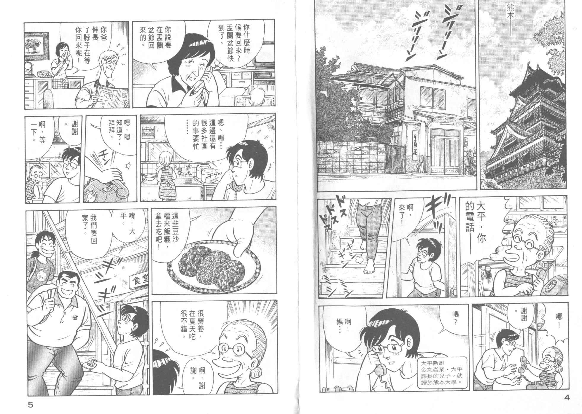 《妙厨老爹》漫画最新章节第46卷免费下拉式在线观看章节第【4】张图片