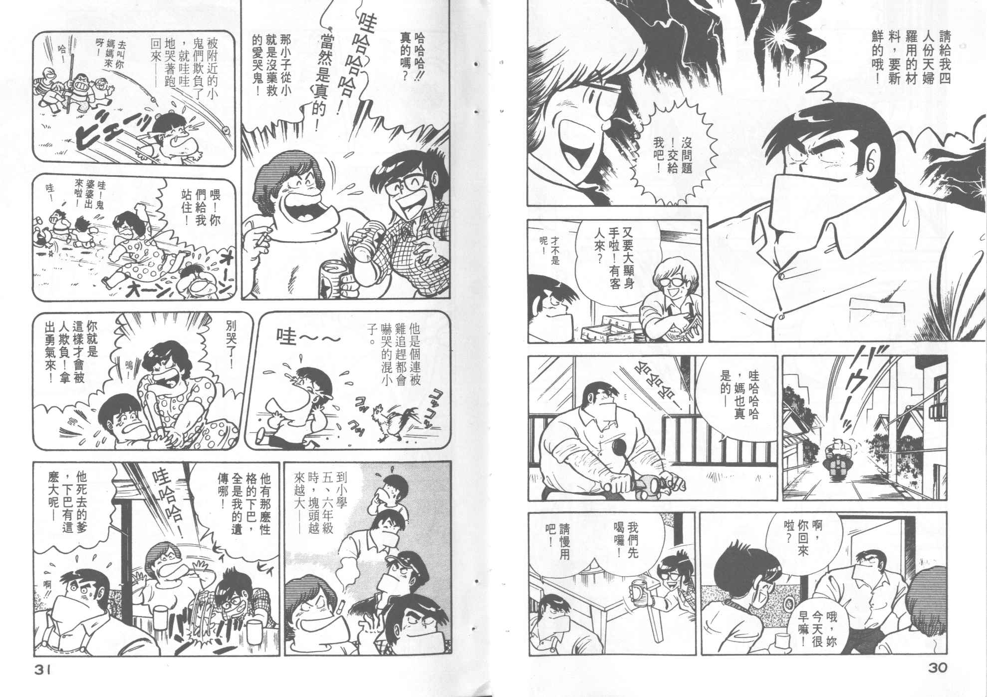 《妙厨老爹》漫画最新章节第4卷免费下拉式在线观看章节第【17】张图片