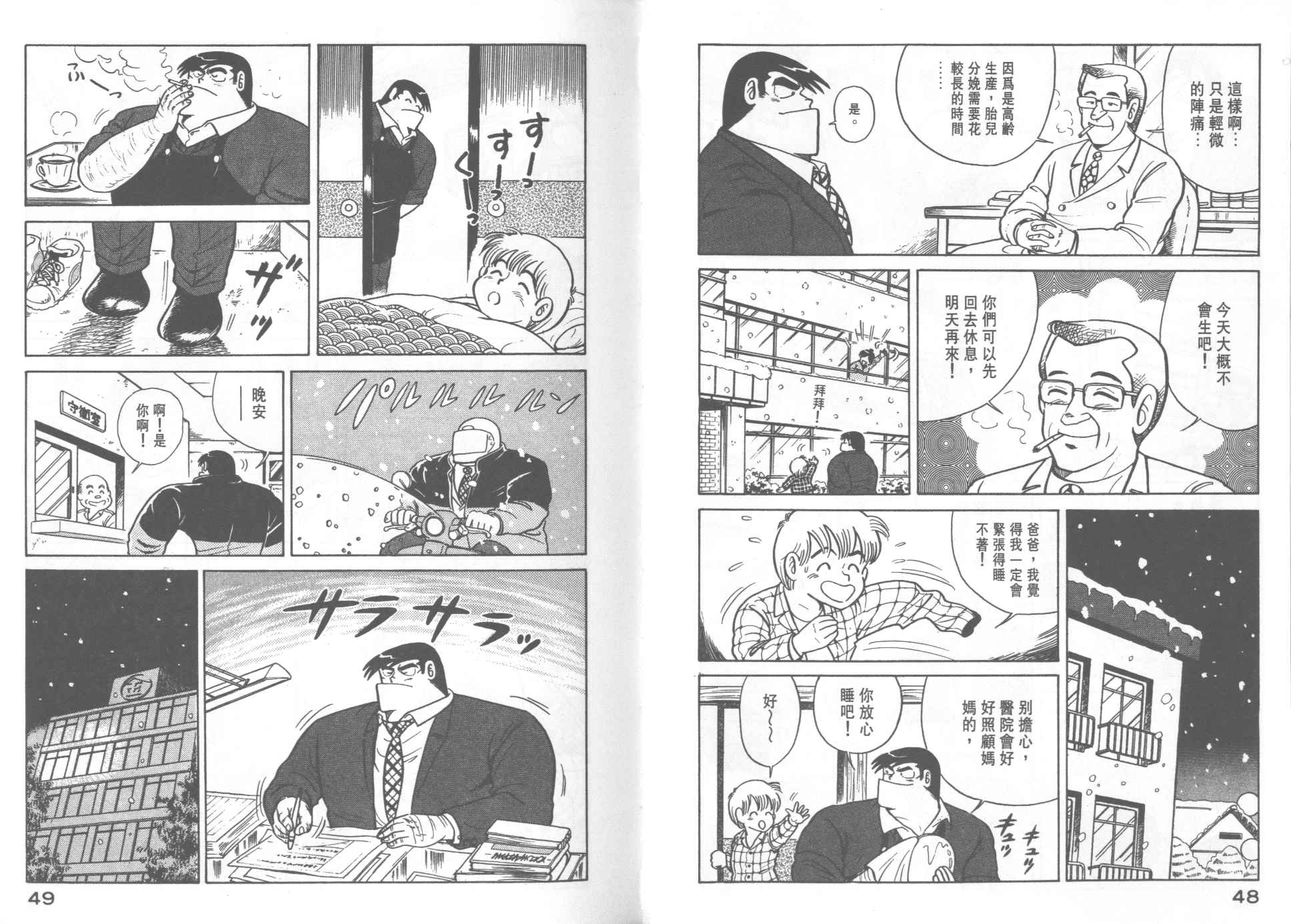 《妙厨老爹》漫画最新章节第21卷免费下拉式在线观看章节第【26】张图片