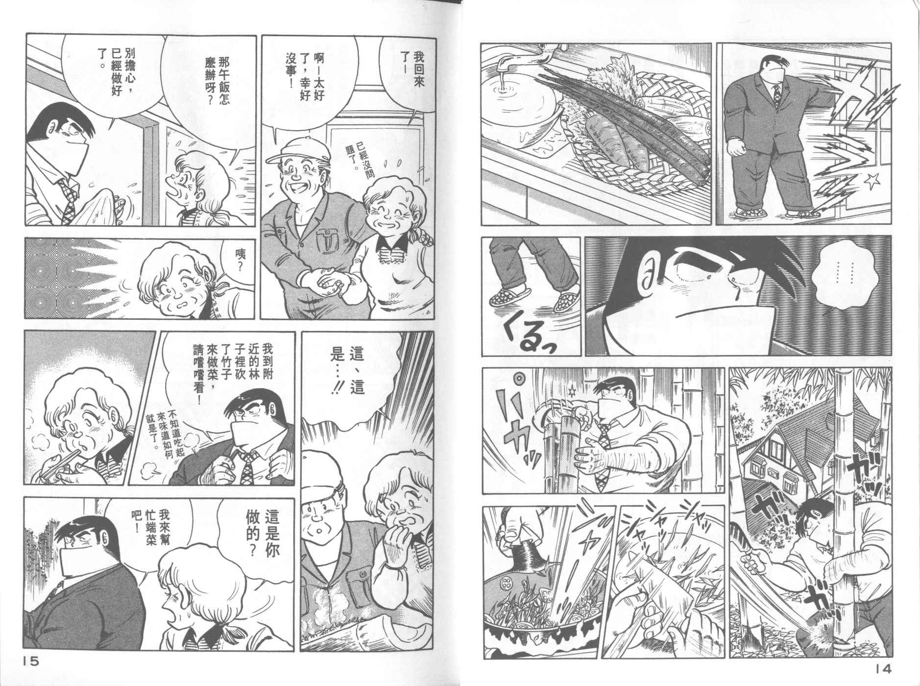 《妙厨老爹》漫画最新章节第20卷免费下拉式在线观看章节第【9】张图片