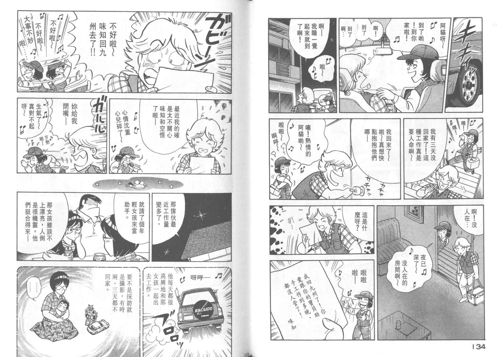 《妙厨老爹》漫画最新章节第36卷免费下拉式在线观看章节第【69】张图片