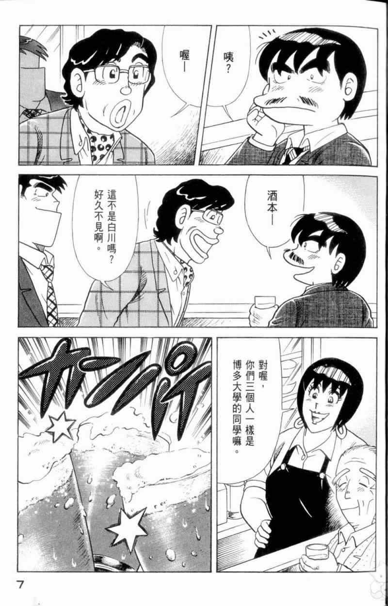 《妙厨老爹》漫画最新章节第115卷免费下拉式在线观看章节第【8】张图片