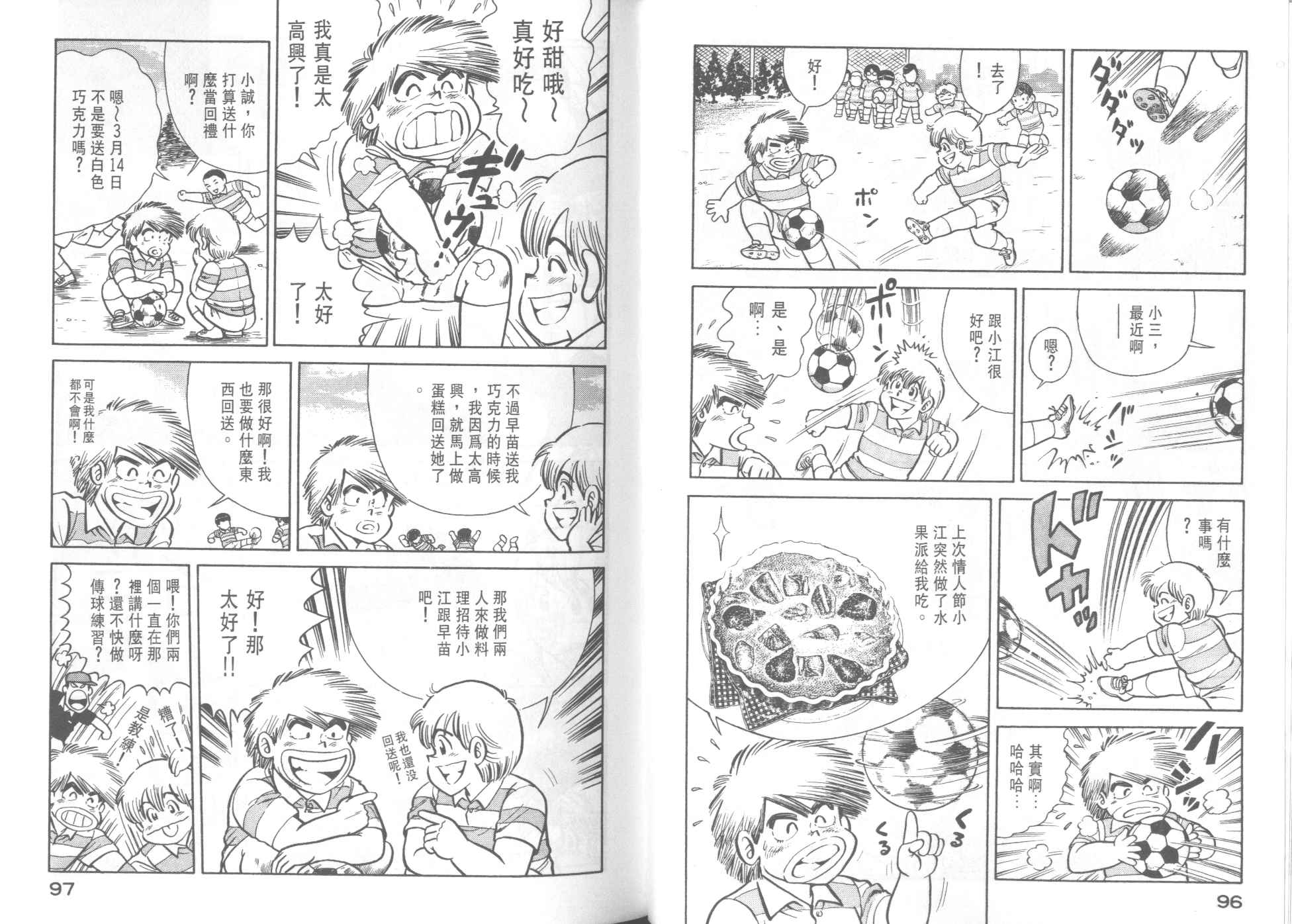 《妙厨老爹》漫画最新章节第39卷免费下拉式在线观看章节第【50】张图片