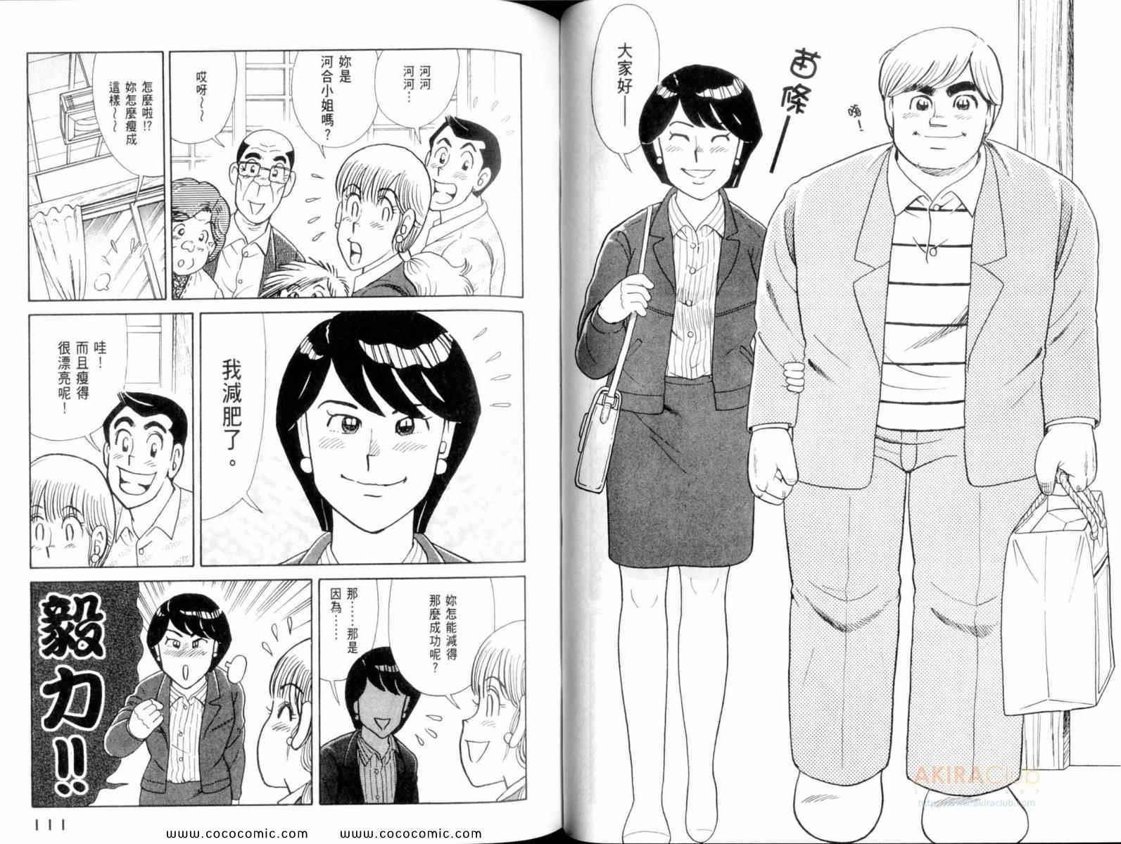 《妙厨老爹》漫画最新章节第107卷免费下拉式在线观看章节第【57】张图片